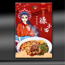 臊子面
