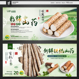 山药