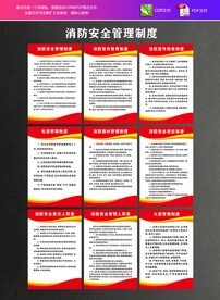 消防安全管理制度
