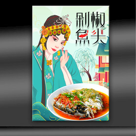 剁椒鱼头