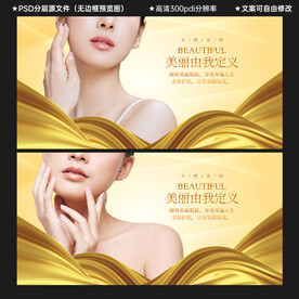 整形美容海报