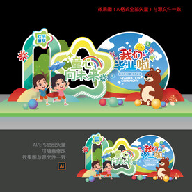 幼儿园毕业美陈布置