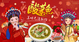 酸菜鱼背景