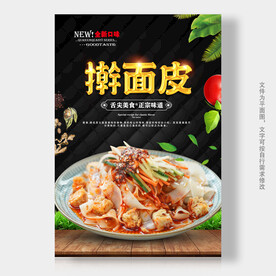擀面皮