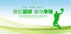 疯狂篮球绿色背景