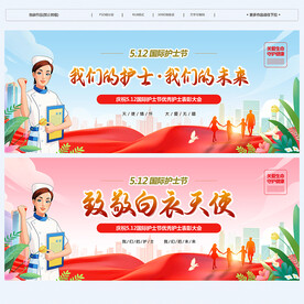 512国际护士节舞台背景