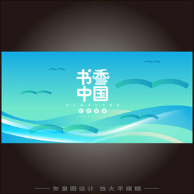 书香中国海报