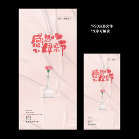 母亲节