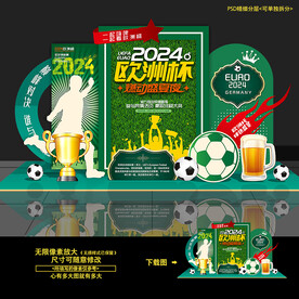 欧洲杯美陈布置