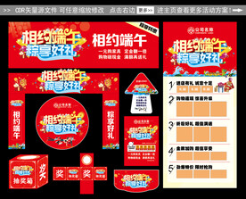 端午活动物料