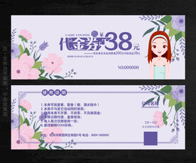 美容代金券