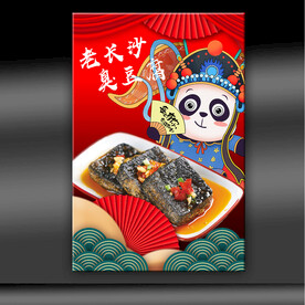 臭豆腐