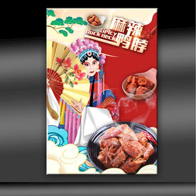 鸭脖
