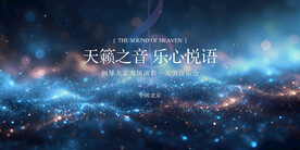 音乐会背景