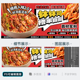 钵钵鸡
