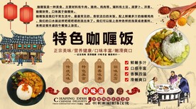 特色咖喱饭