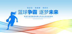 篮球比赛背景