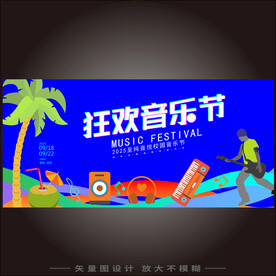 音乐节海报