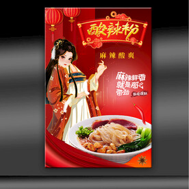 酸辣粉