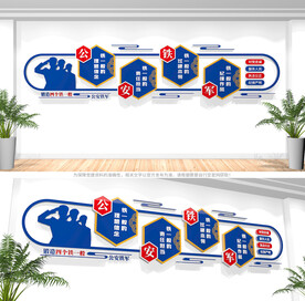 四个铁一般公安文化墙