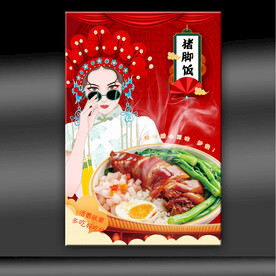 猪脚饭