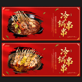 串串香