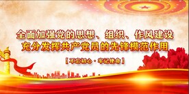 党建背景展板 