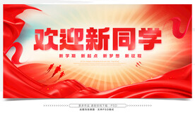 欢迎新同学