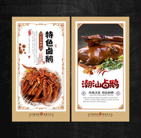卤鹅展板