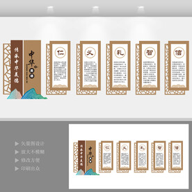 仁义礼智信中华美德文化墙