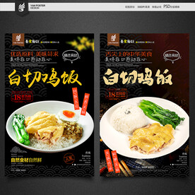 白切鸡饭