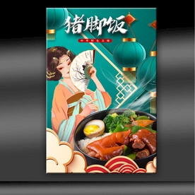 猪脚饭