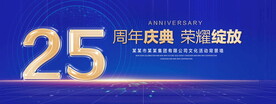 25周年庆典