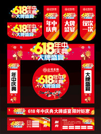 618年中庆典