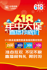 618年中大促