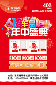 618车品钜惠活动海报