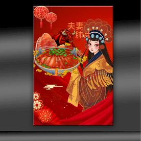 夫妻肺片