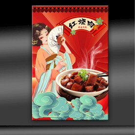 红烧肉
