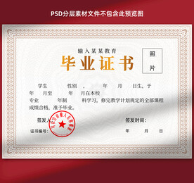 毕业证书