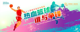 篮球展板