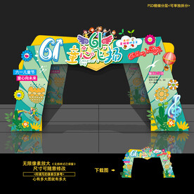 六一儿童节拱门