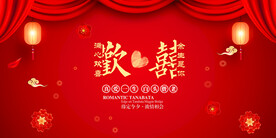 结婚