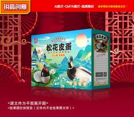 皮蛋包装 松花蛋礼盒