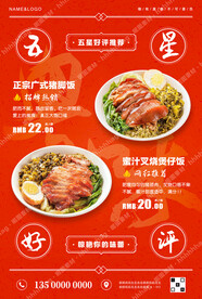美食宣传海报