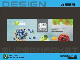 进口水果广告
