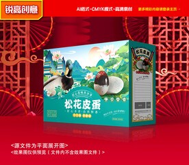 皮蛋包装 松花蛋礼盒