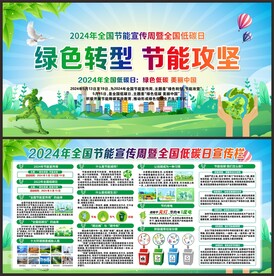 全国节能宣传周