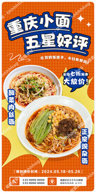 重庆小面促销
