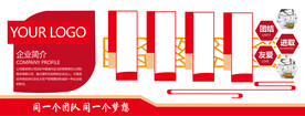 企业红色文化墙
