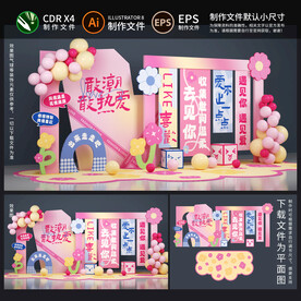 商场活动美陈